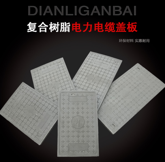 肥乡树脂复合电力盖板展示